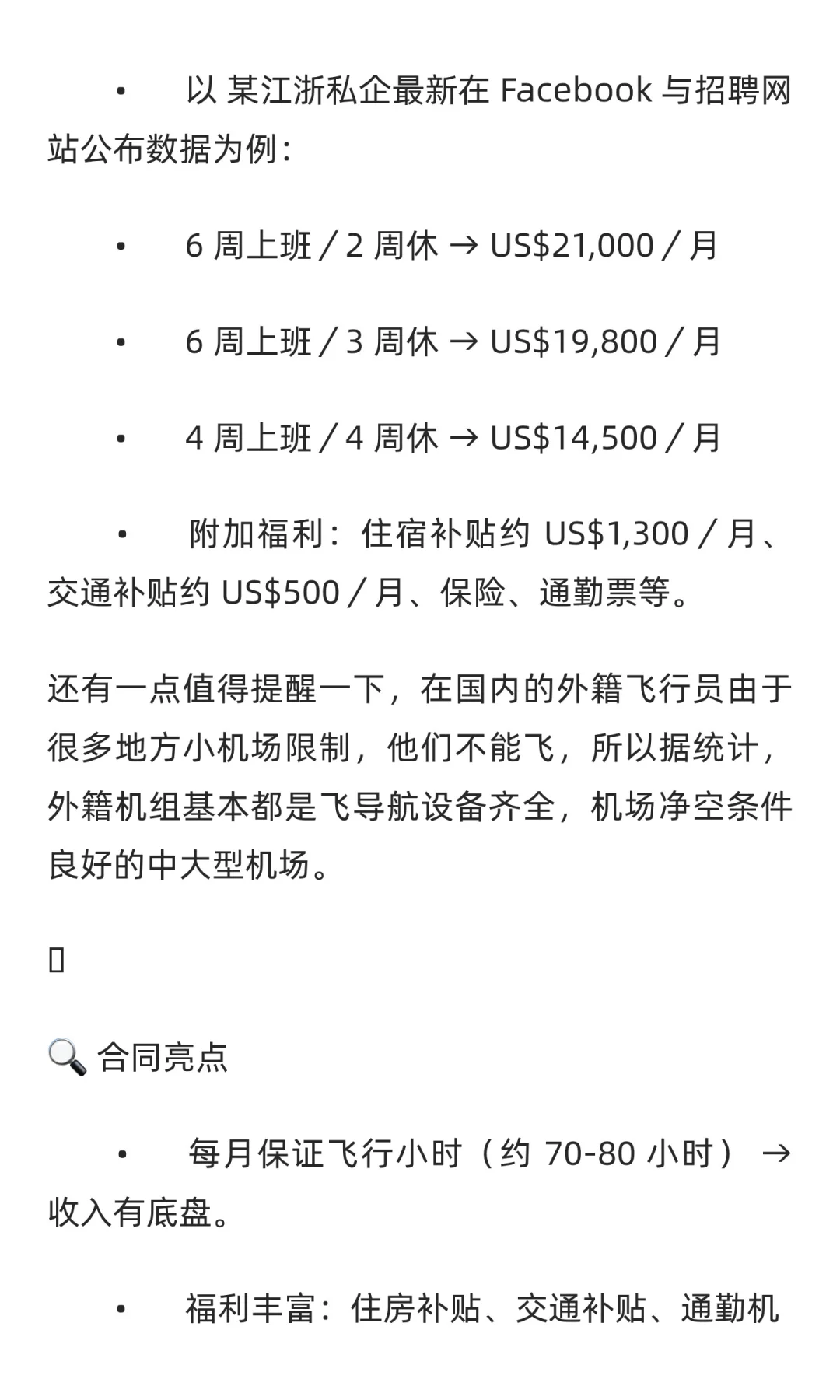 真实的外籍机长在中国的工资,真正的过的像