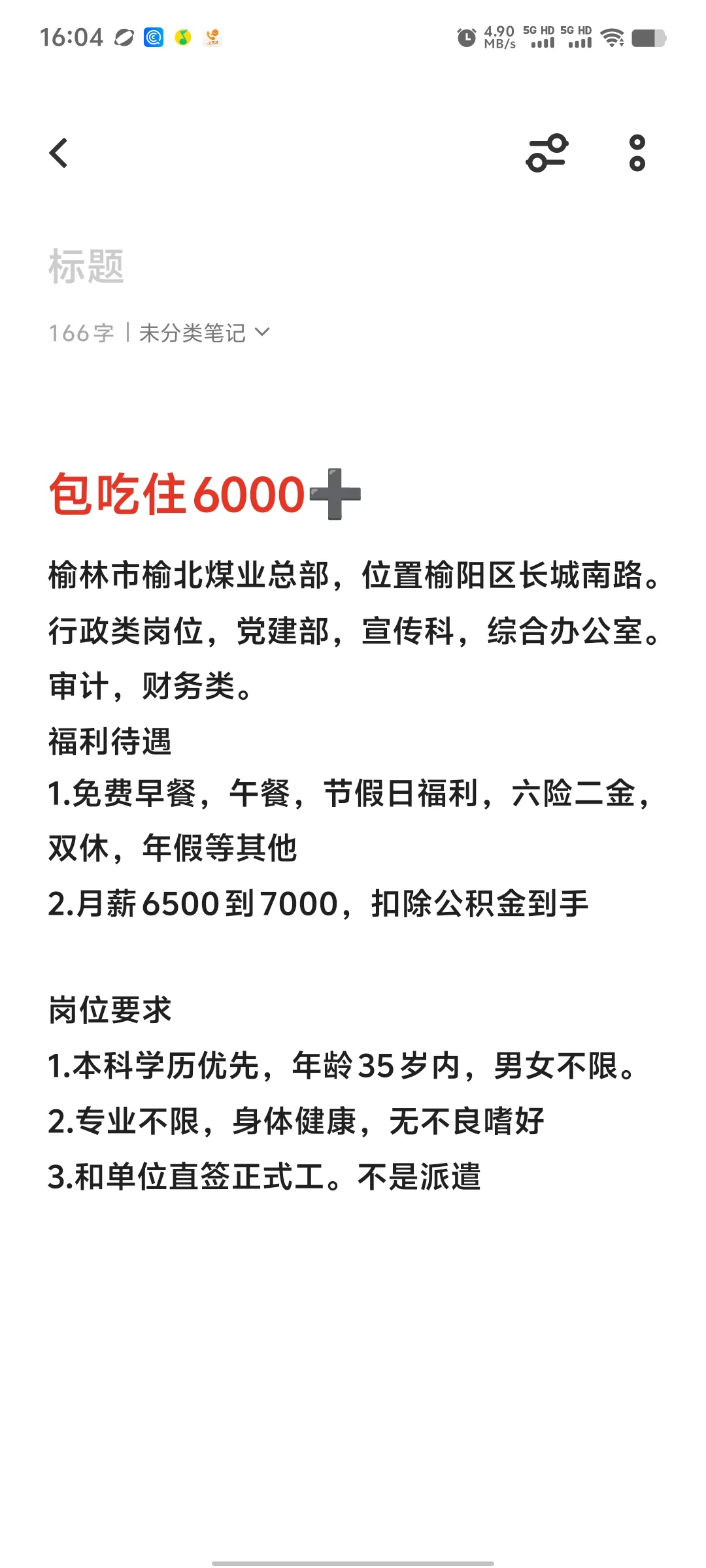 6000还不够？