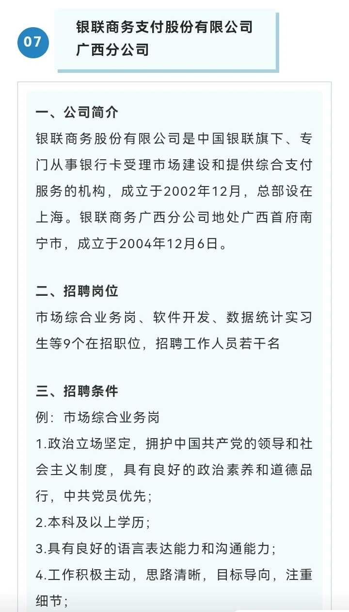 今日最新招聘，找工作的宝子们进来看