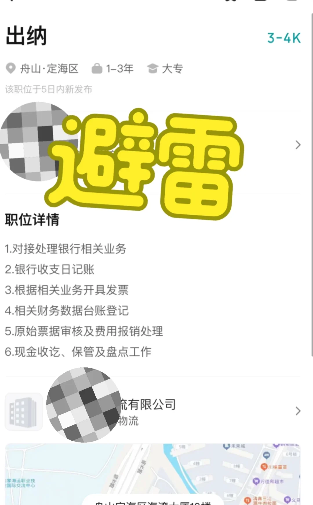 舟山工作避雷！特别尊重人哈🤣