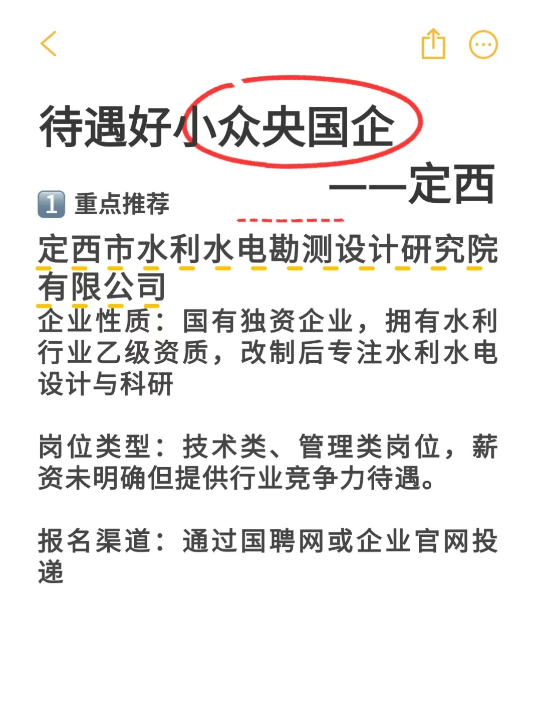 待遇好小众央国企——定西