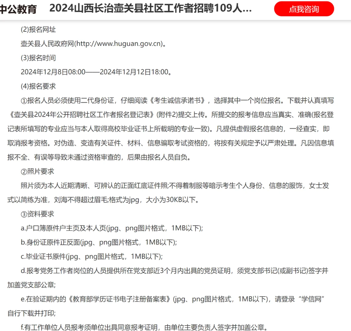 2024山西长治壶关县社区工作者招聘109人