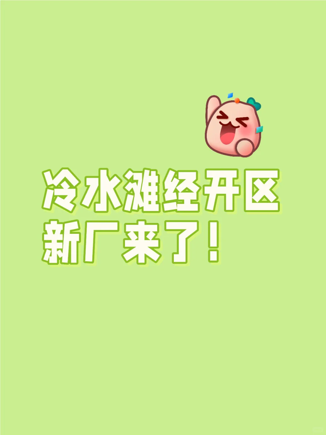 又有新厂入住永州了