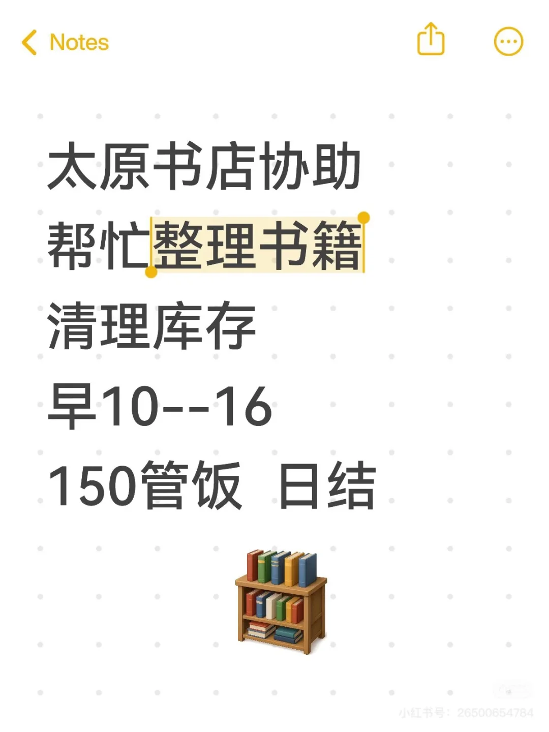 太原小店区书店协助8名