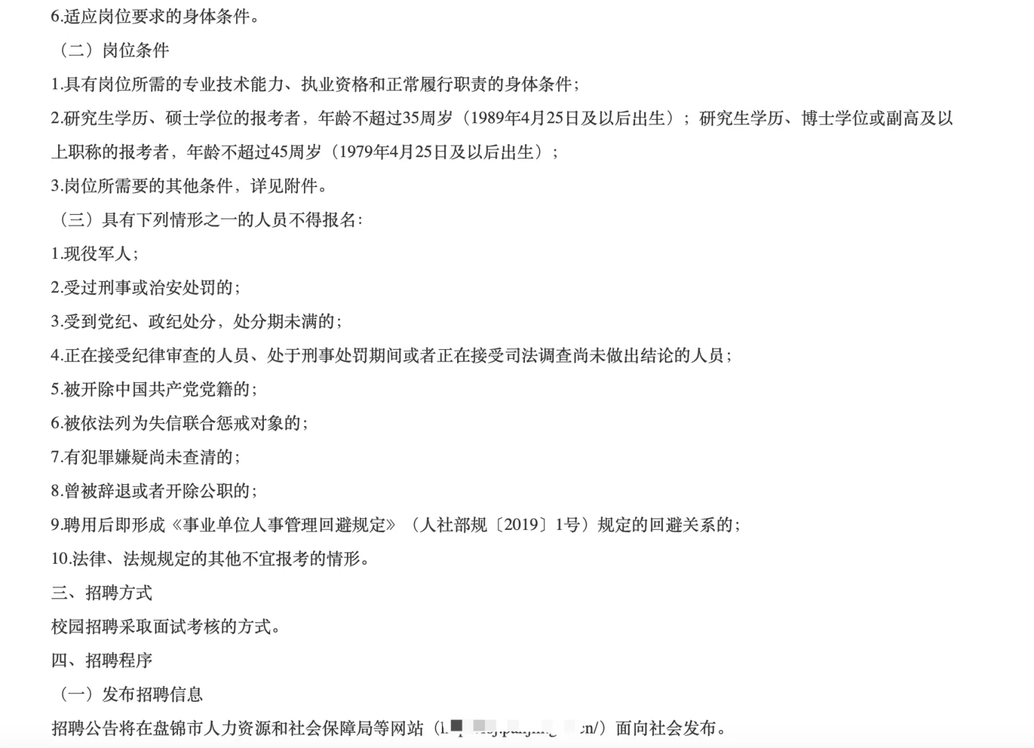 盘锦市卫生健康委所属公开招聘94人公告