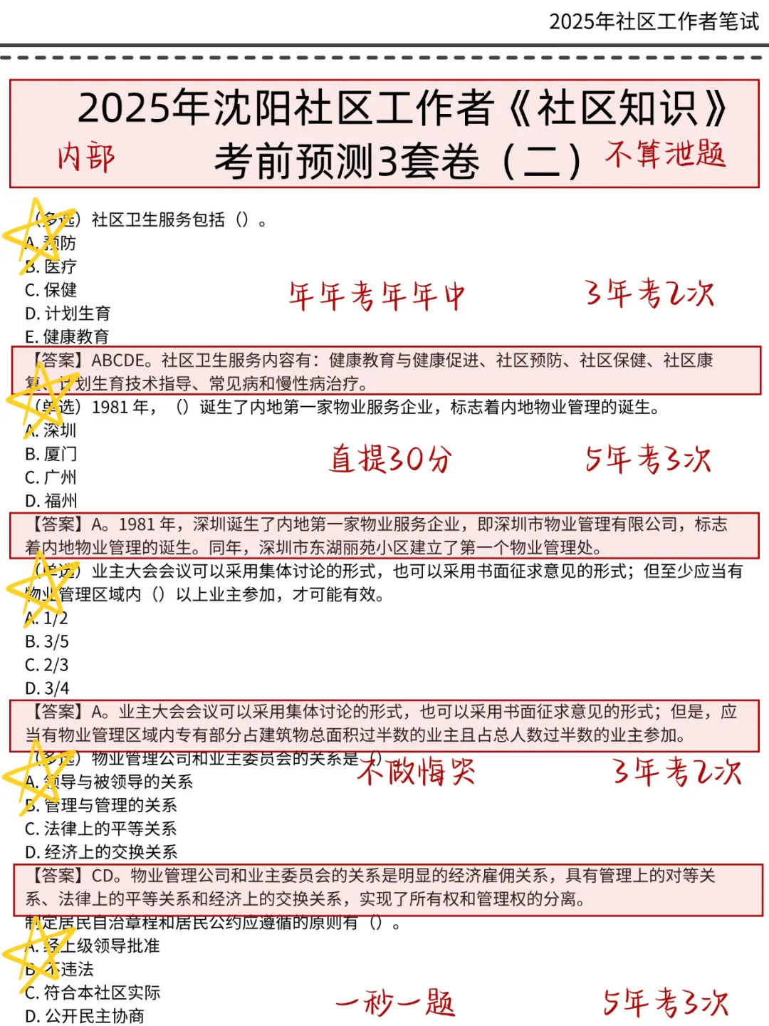 10.27报名后再备考沈阳社区，我的建议是……