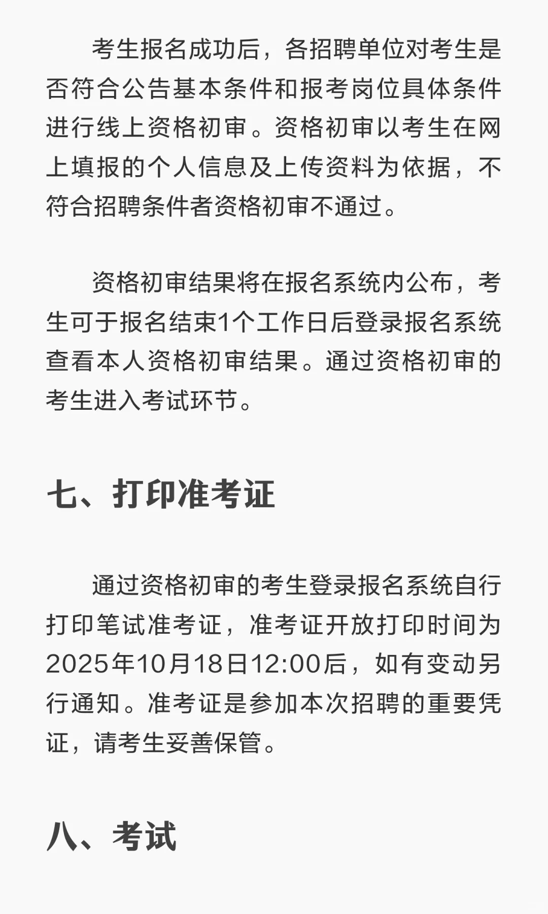 深圳市当代艺术与城市规划馆招聘工作人员