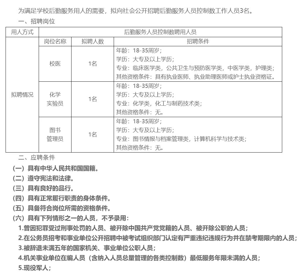 北海市第五中学招聘后勤服务人员（控制数）