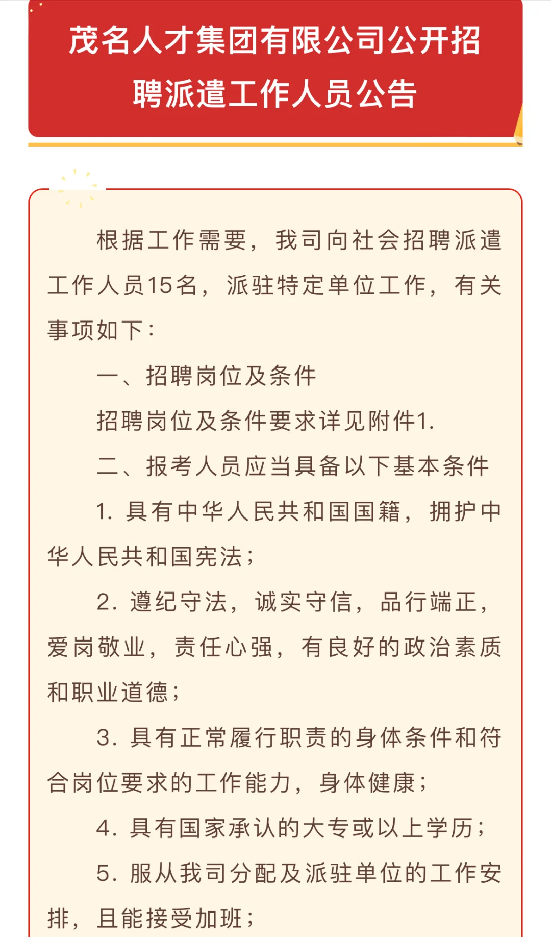 茂名失业人群会考虑以上的工作吗？
