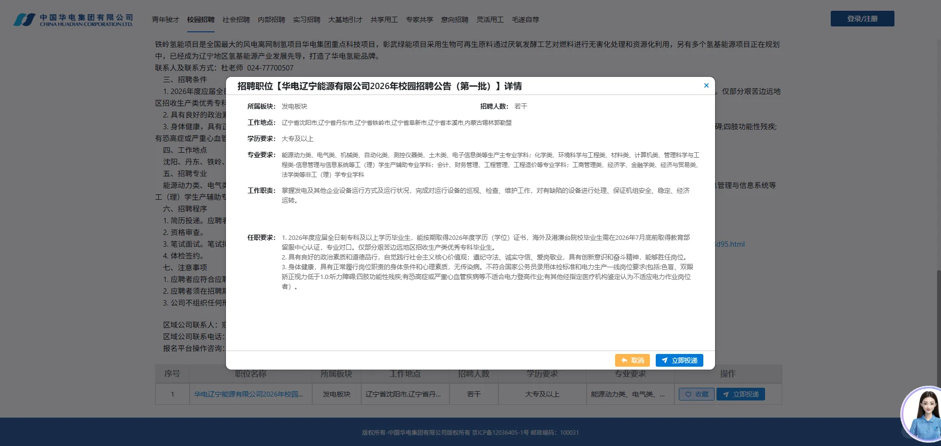 内蒙古校招大户–中国华电集团2026校招