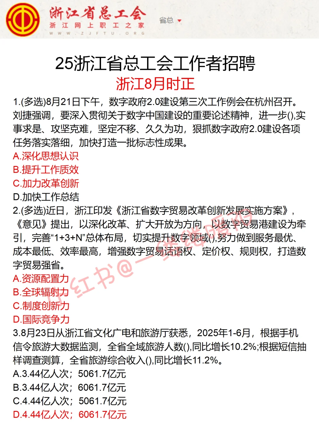 浙江省总工会第一批淘汰者已经出现了