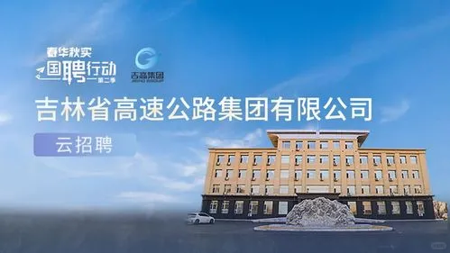 吉高集团收费员/监控员/稽查员/系统管理员