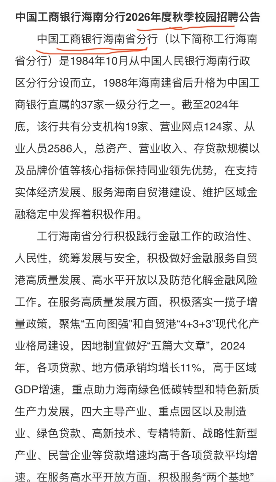 应届生看过来！工商银行来了！