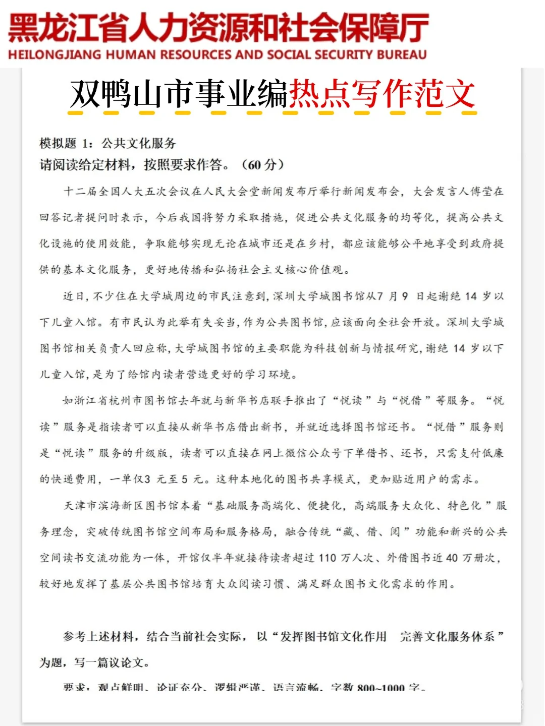 25双鸭山市事业编,临时跟改通知了！