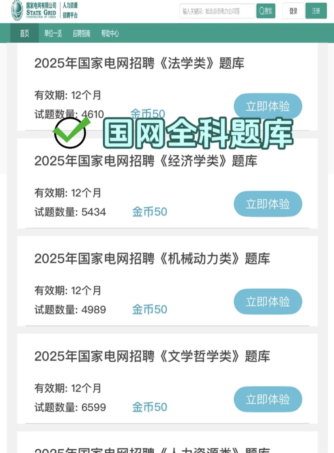 国家电网风向很明显了，官方大放水啊啊啊