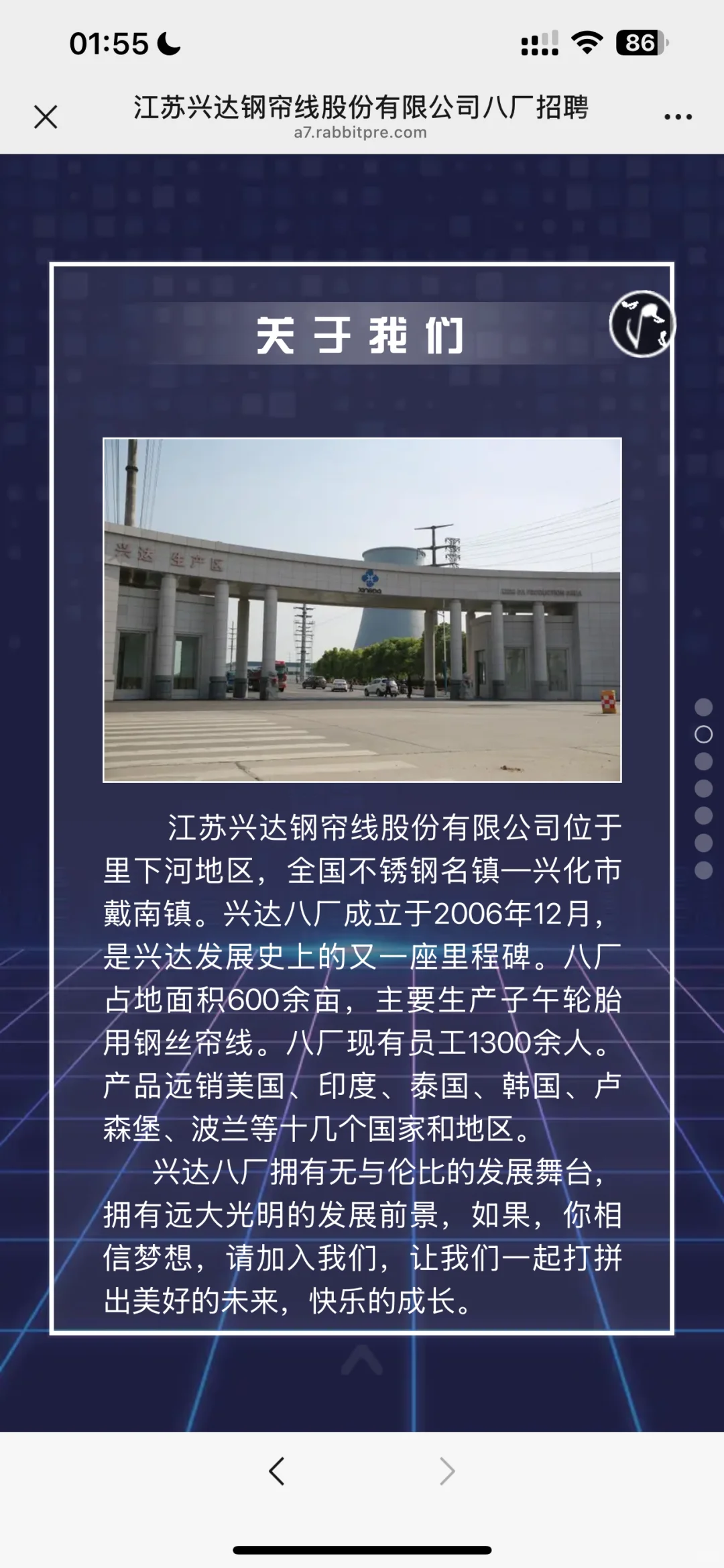 江苏兴达钢帘线招聘2025年普工招聘