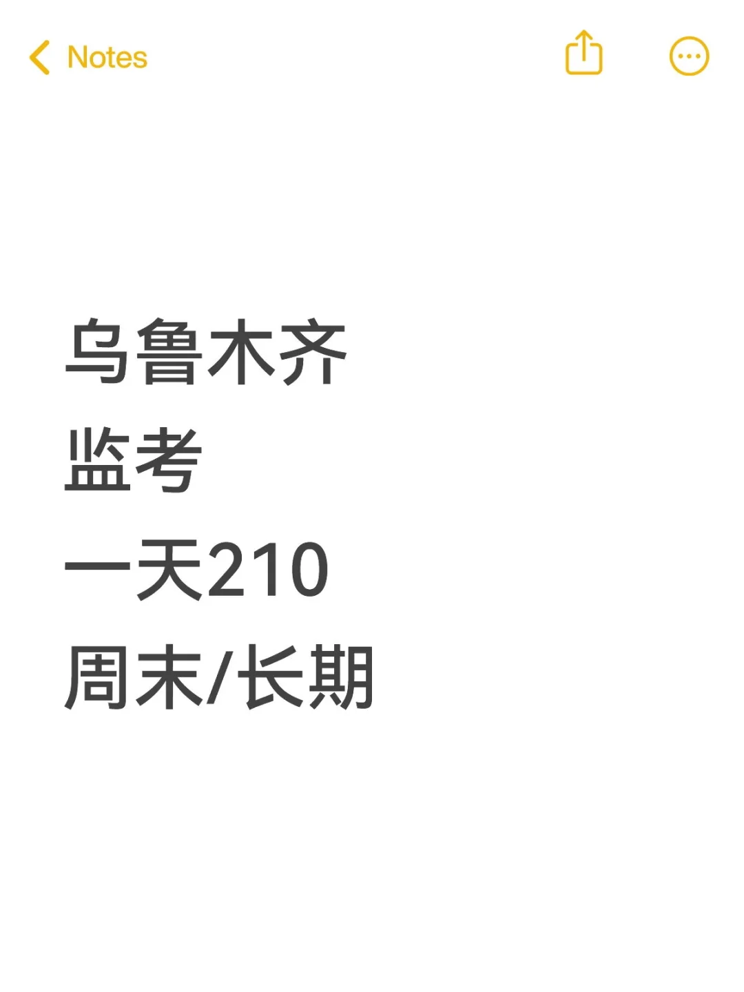 📢【乌鲁木齐监考兼职招募】日结210元！