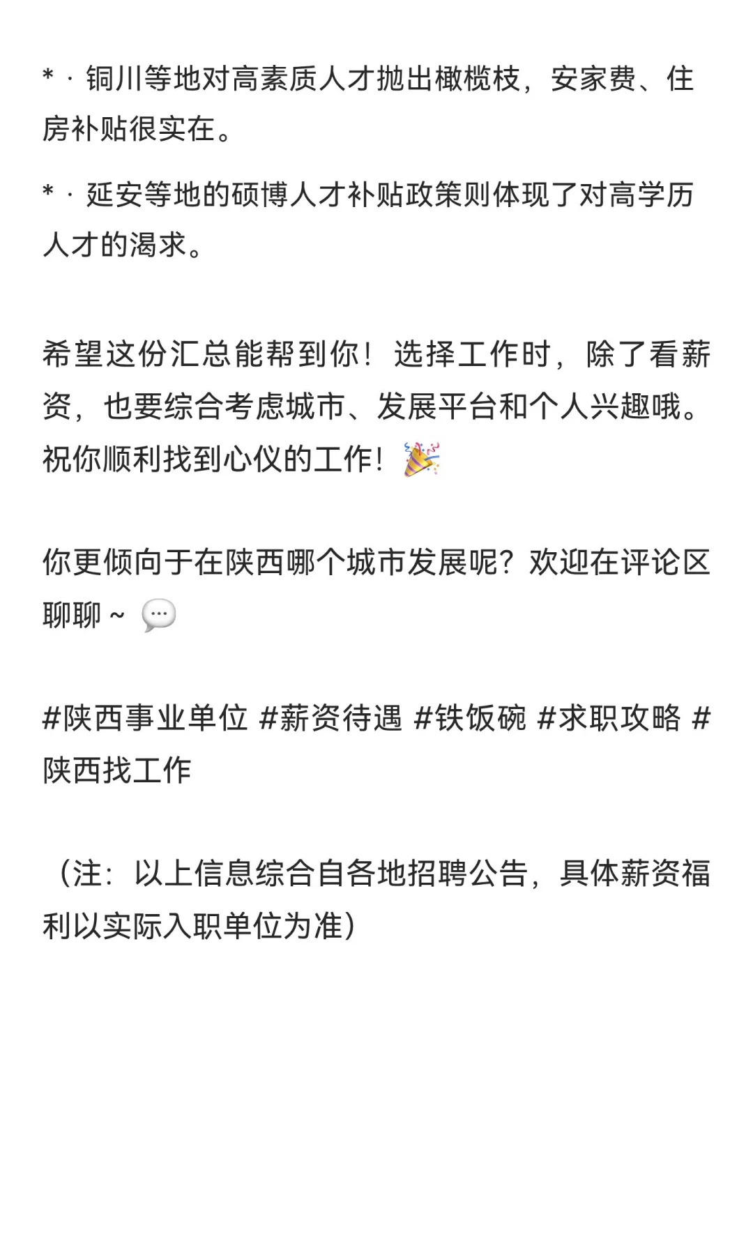 📢 想在陕西拿下“铁饭碗”？全省各地事