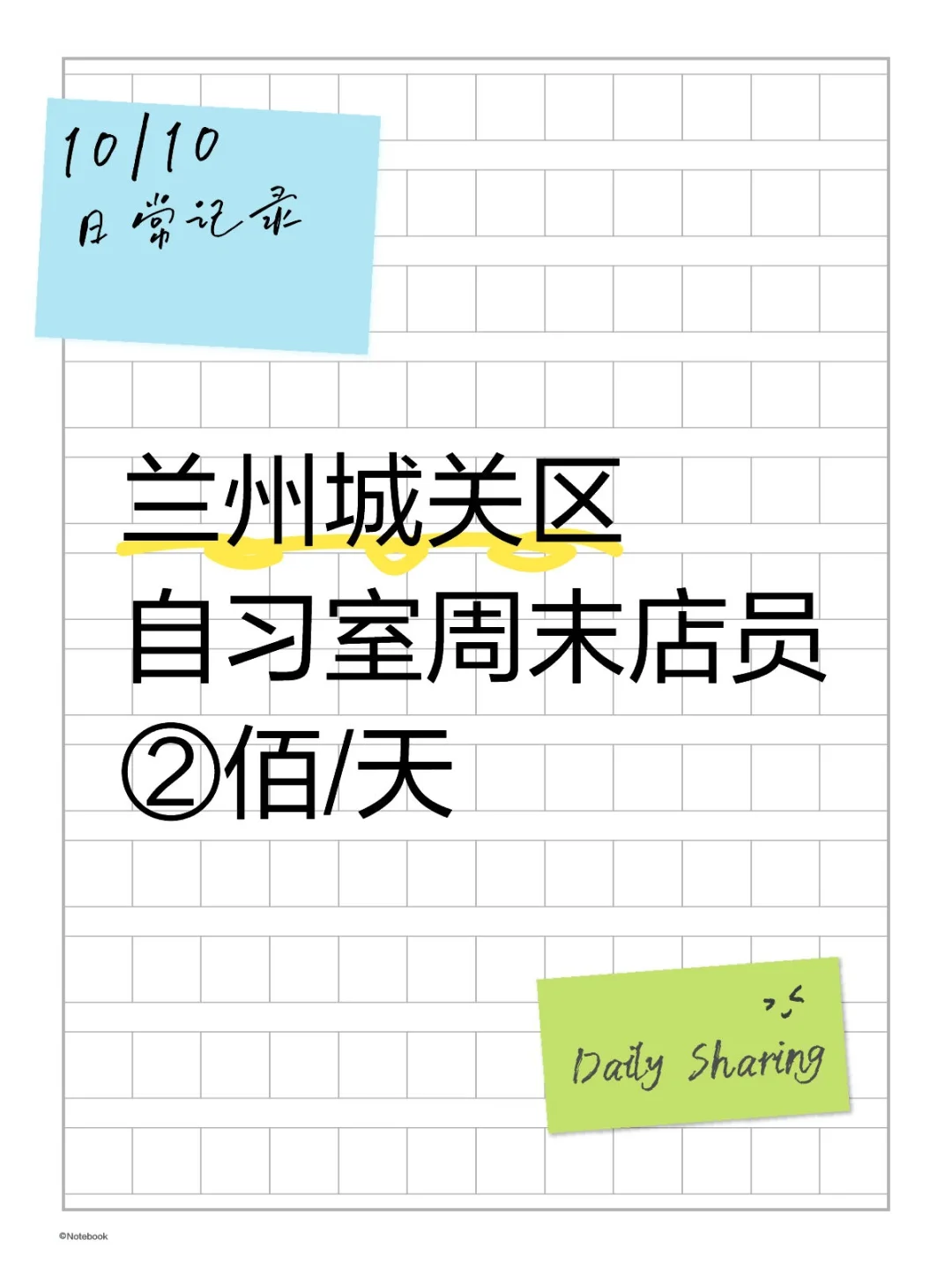 兰州自习室周末来！店员可以自己学习