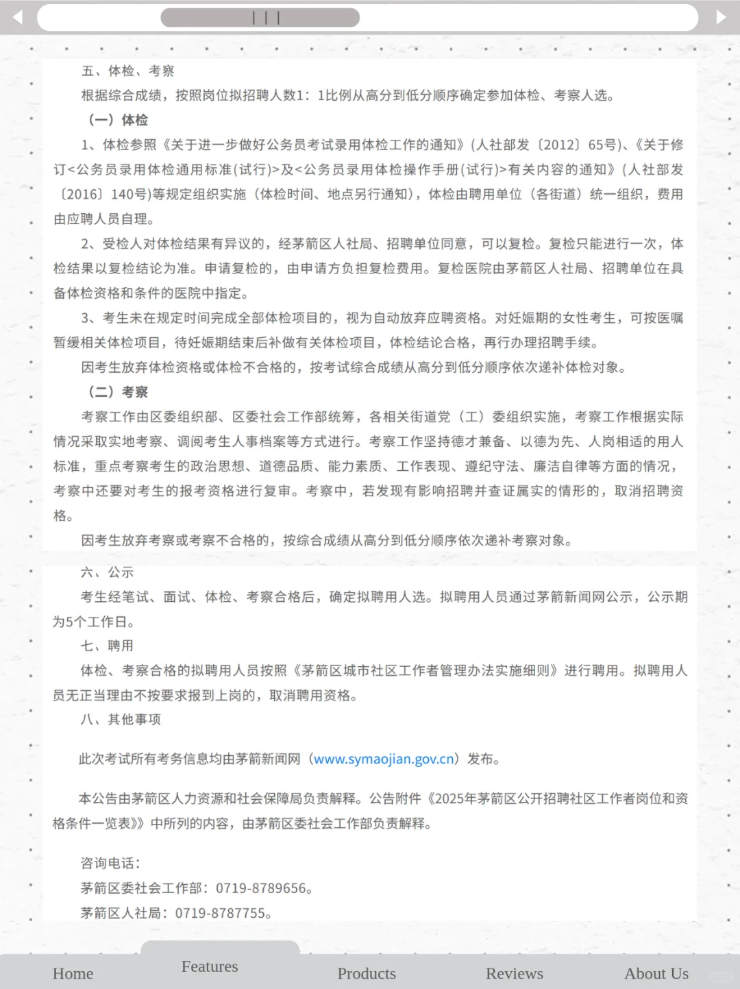 湖北十堰茅箭区社区招聘！