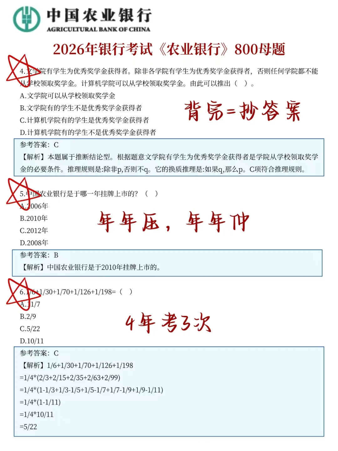 农业银行只需2天下周六考试保底90+
