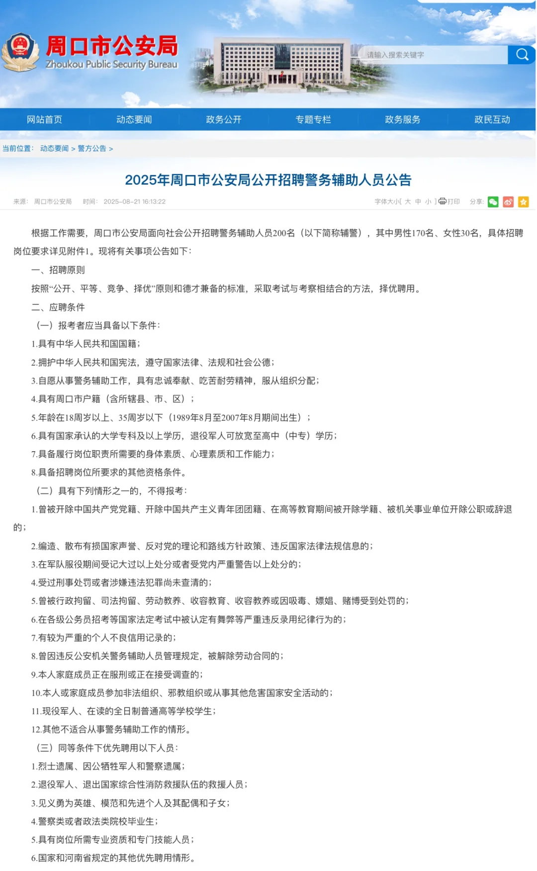 周口辅警招200人