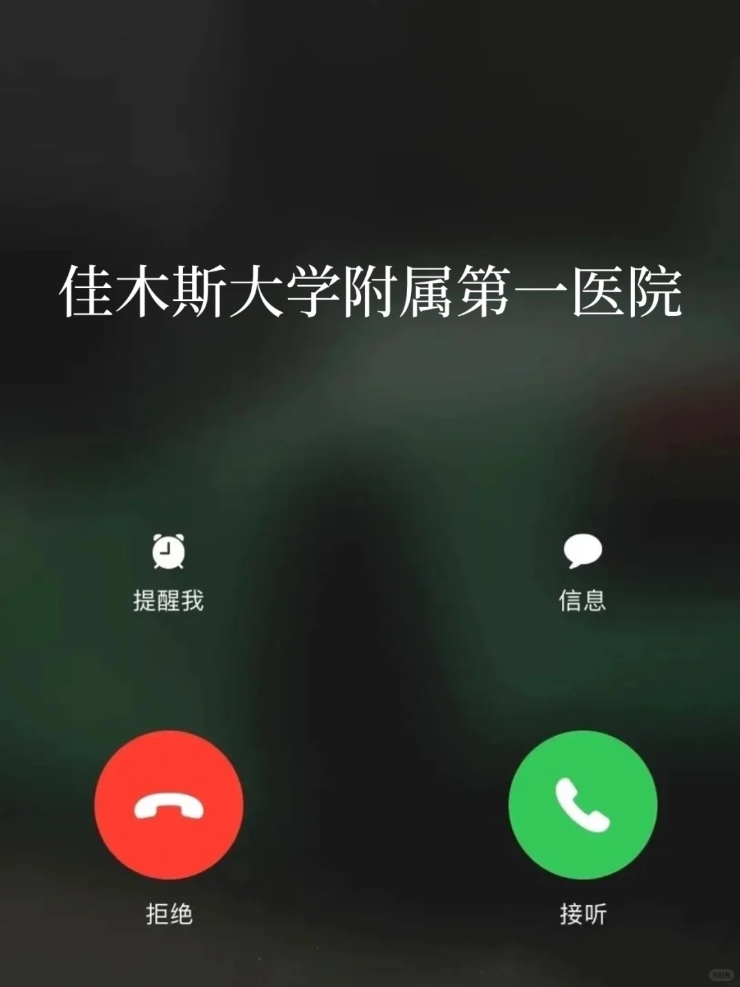 佳木斯大学附属第一医院，这次赢麻了