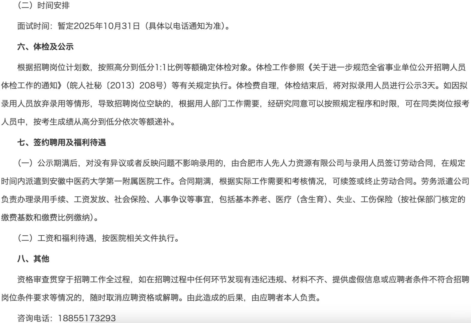 2025年安中医一附院导医财务人员招聘