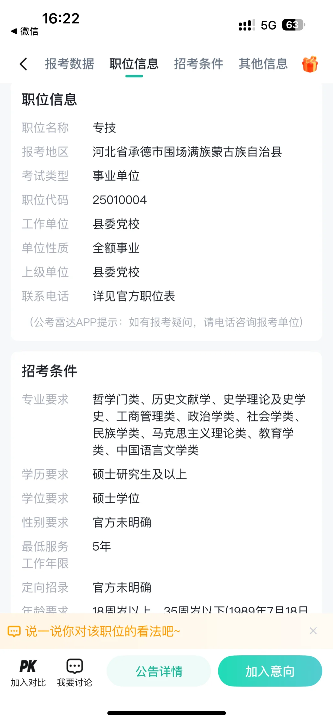 硕士进党校|承德市围场县委党校招聘教师1