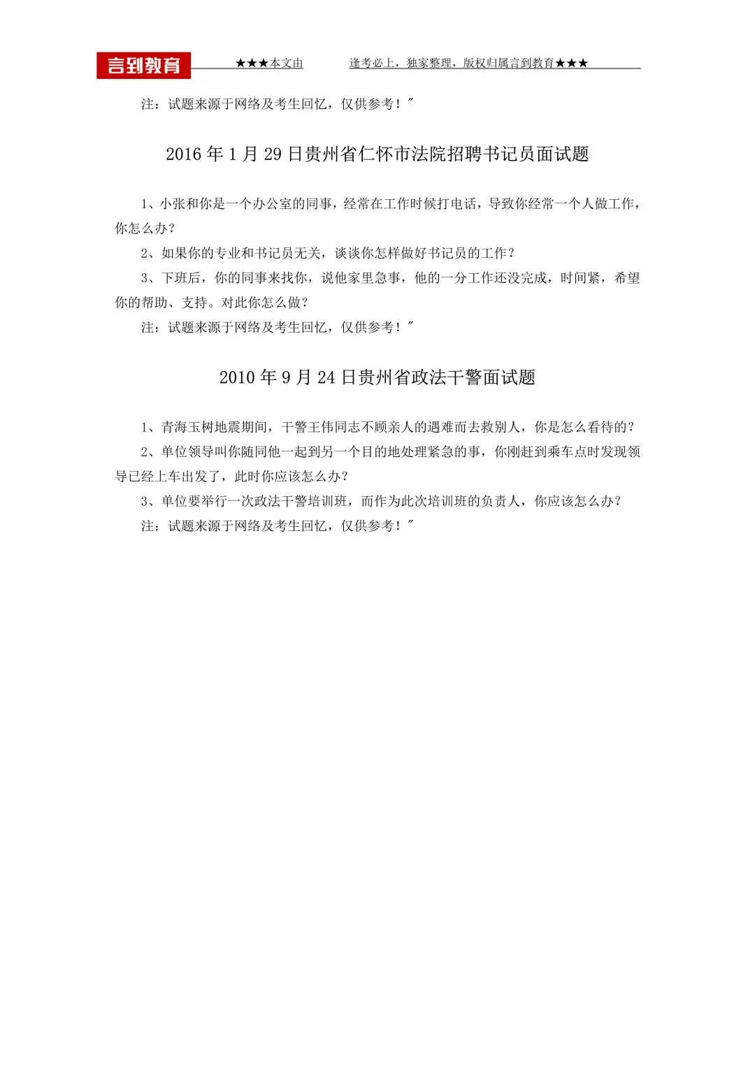 贵州书记员面试【真题解析】