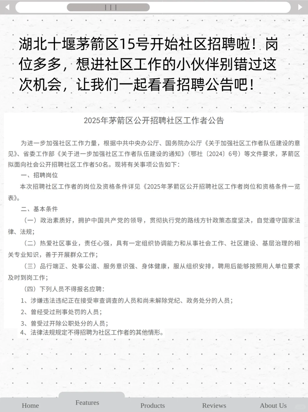 湖北十堰茅箭区社区招聘！