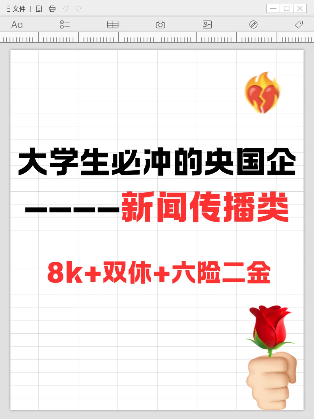 新闻传播类可以进的央国企！