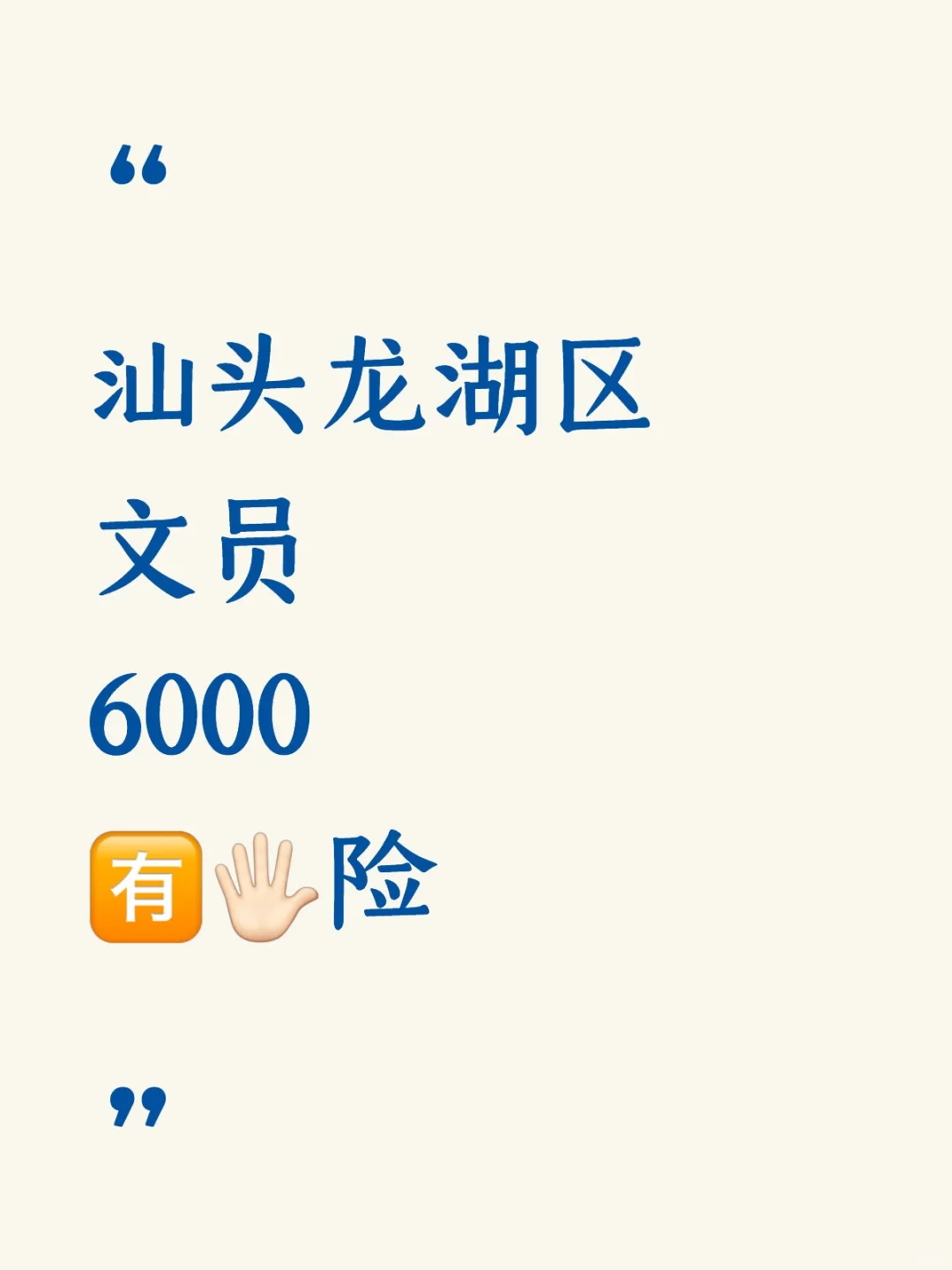汕头龙湖区双休文员！