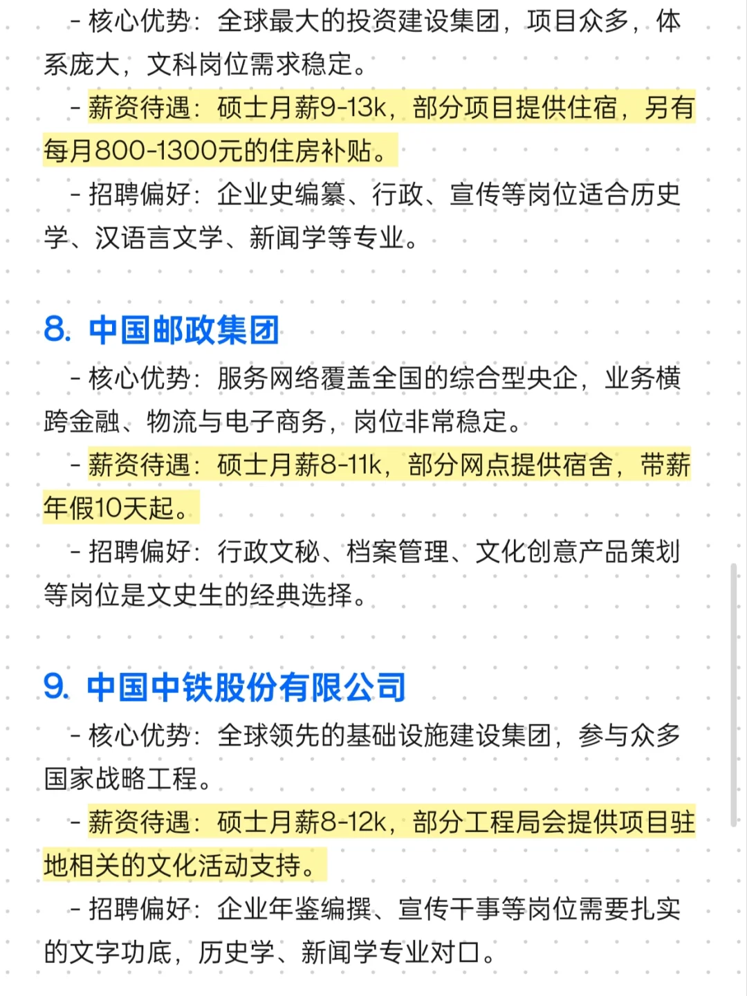 文史类研究生，秋招去这些国央企不亏