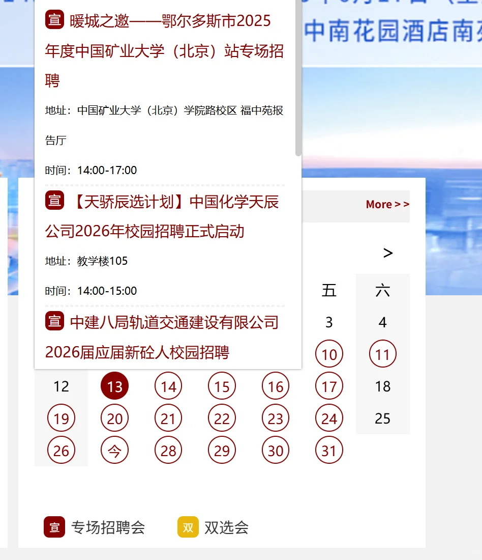 北矿校招日历解锁！右滑看详情！