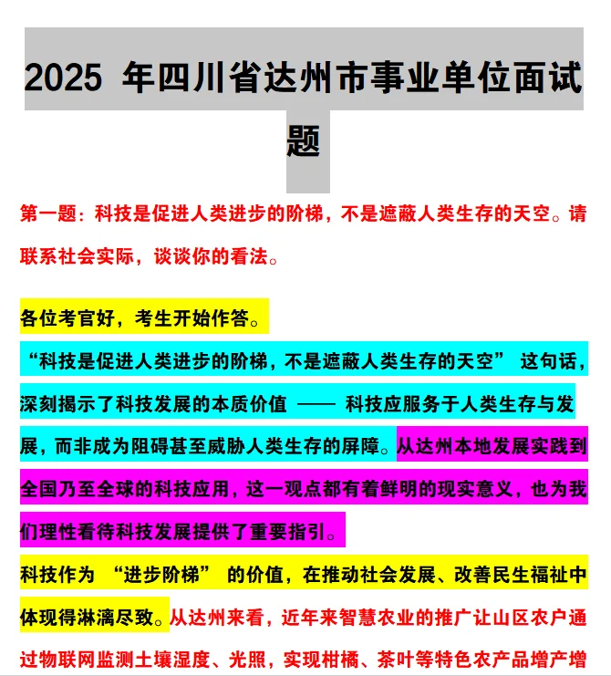 眉山市人才引进面试题，吃透历年面试129套