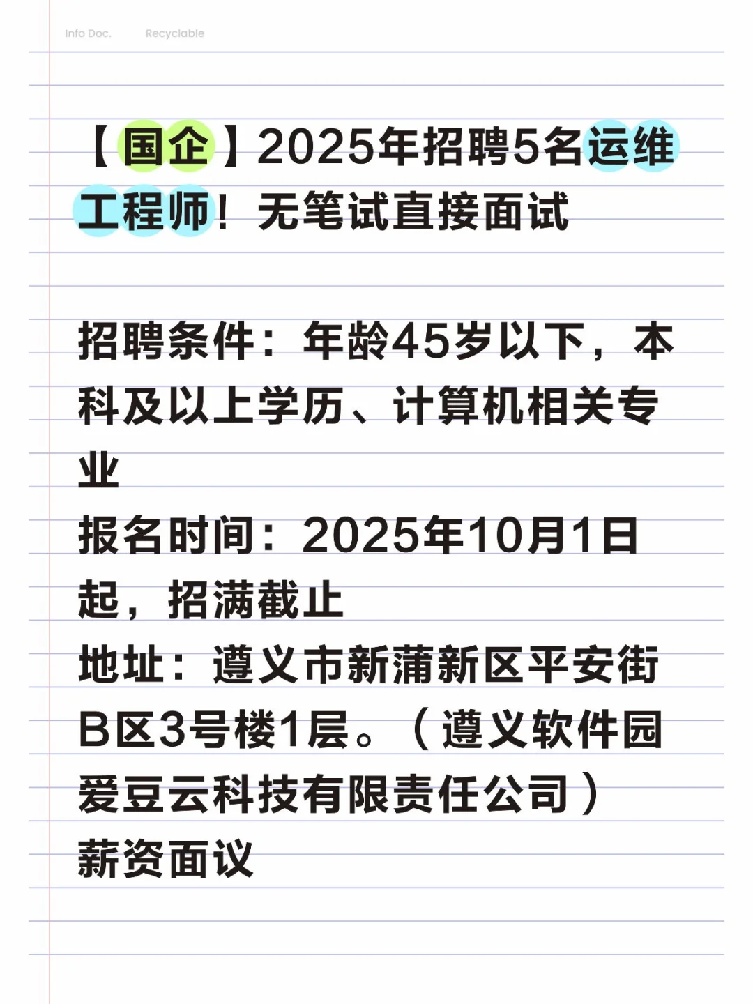 【国企】遵义国企招聘5名运维工程师！