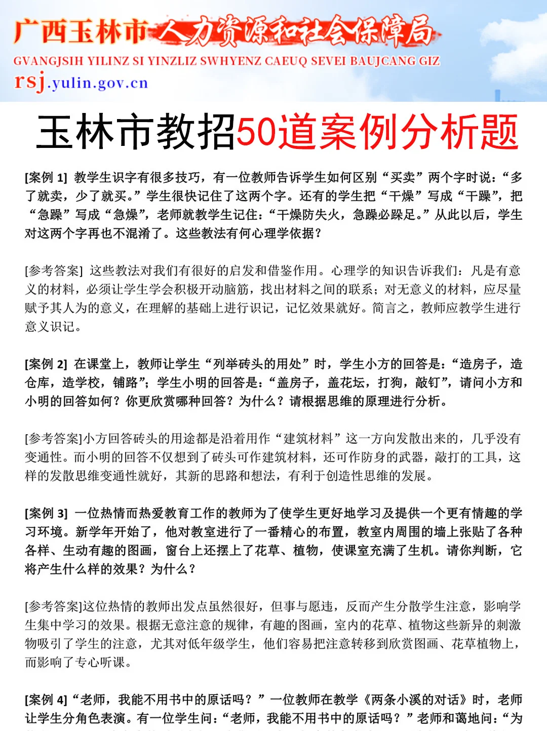 友情提醒：11.15玉林市教招别裸考！保底85分