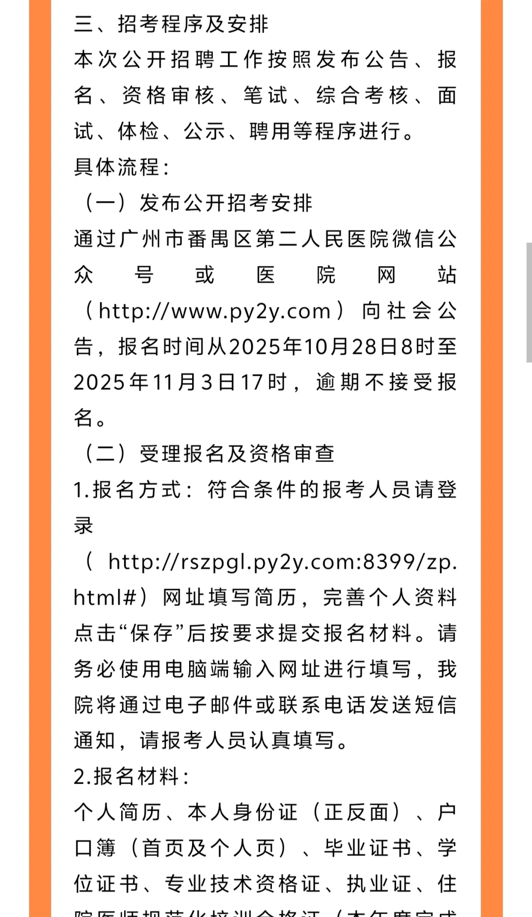 【口腔招聘】广州市番禺区第二人民医院招聘