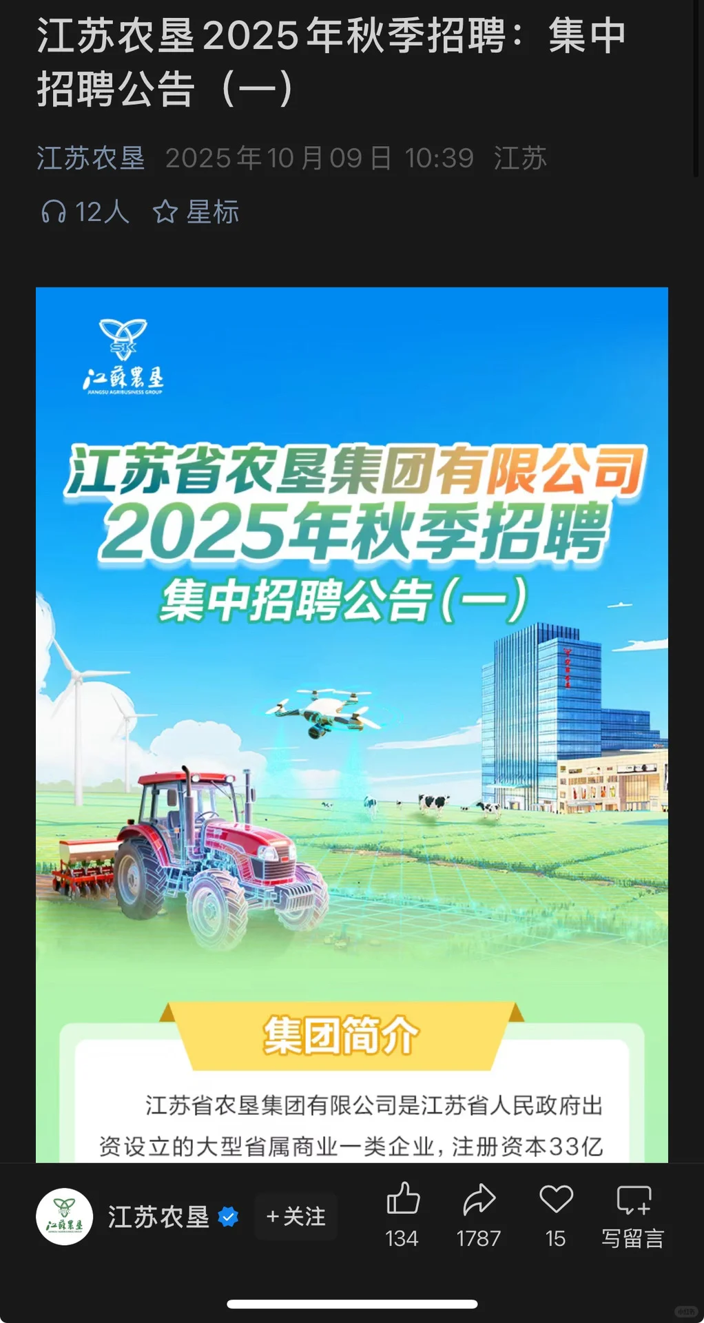 11月即将截止江苏国企招聘|10.27