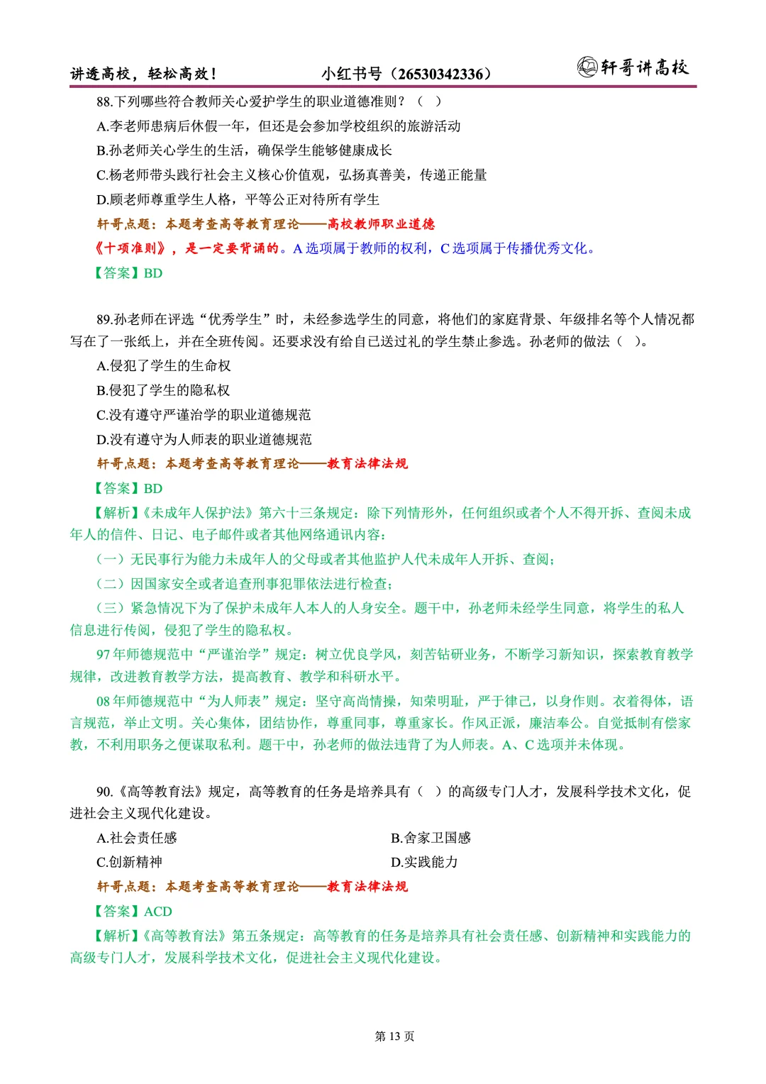 24年周口理工职业学院真题解析与点评