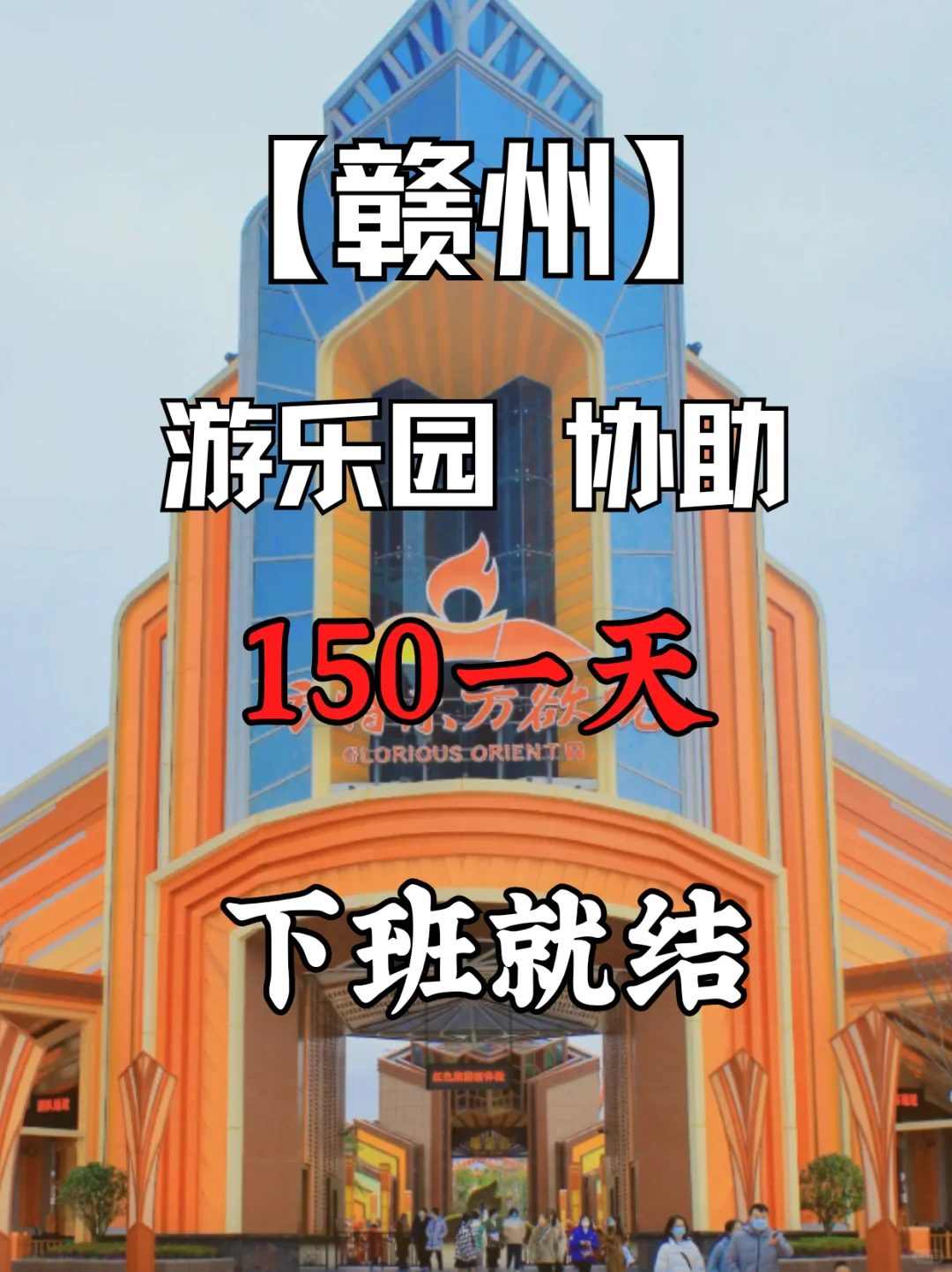 赣州游乐园协助