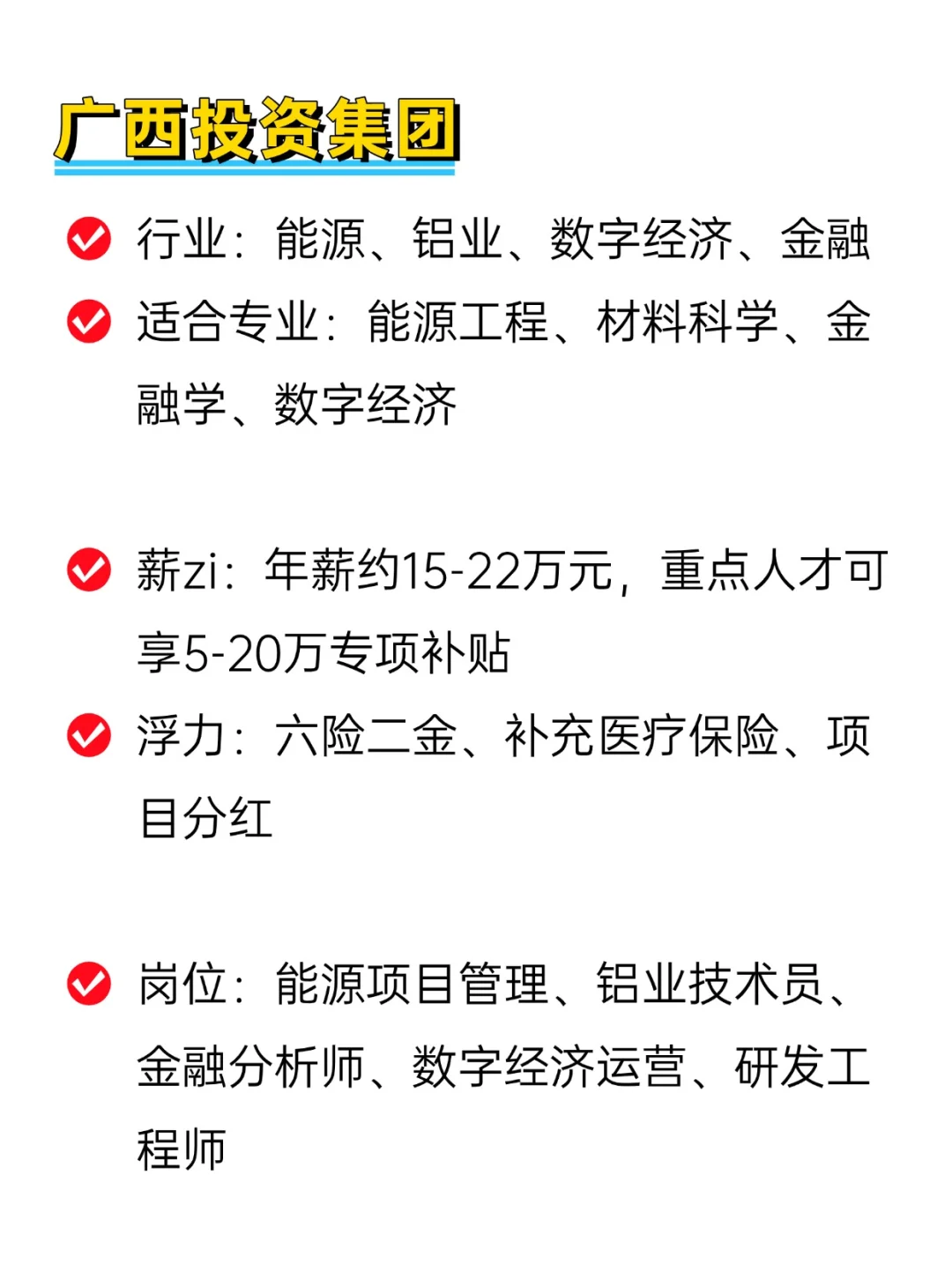 💦冷门但双休不加班的央国企——广西