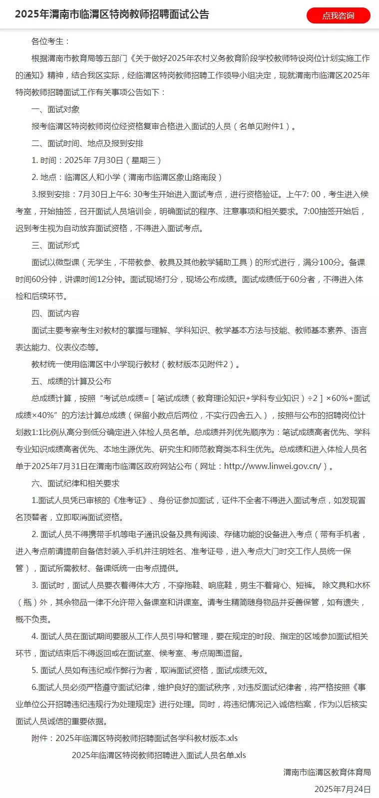 渭南市临渭、华阴、澄城、合阳特岗教师面试
