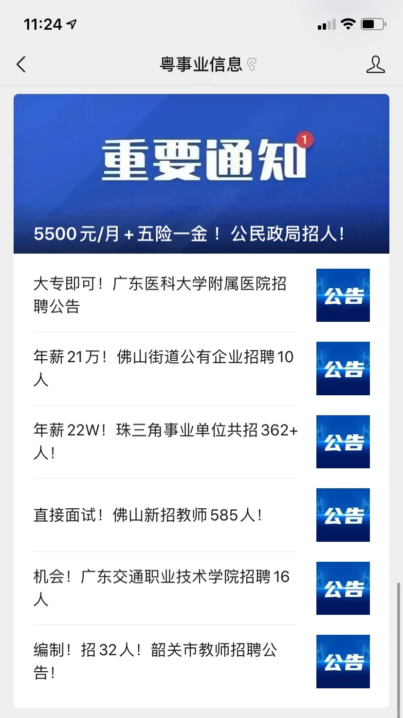 编制！招32人！韶关市教师招聘公告！