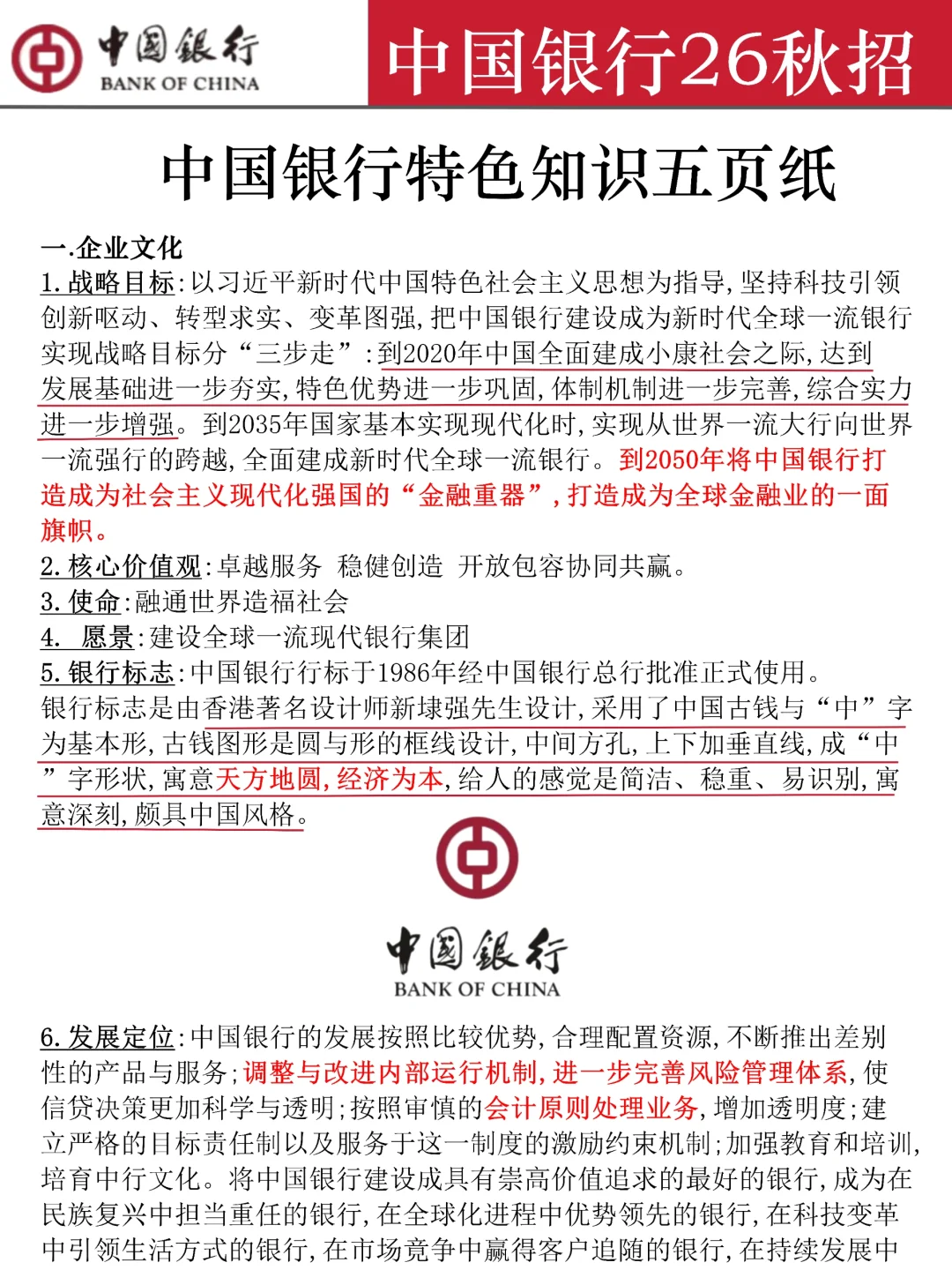 中行第二批笔试，其实挺水的...
