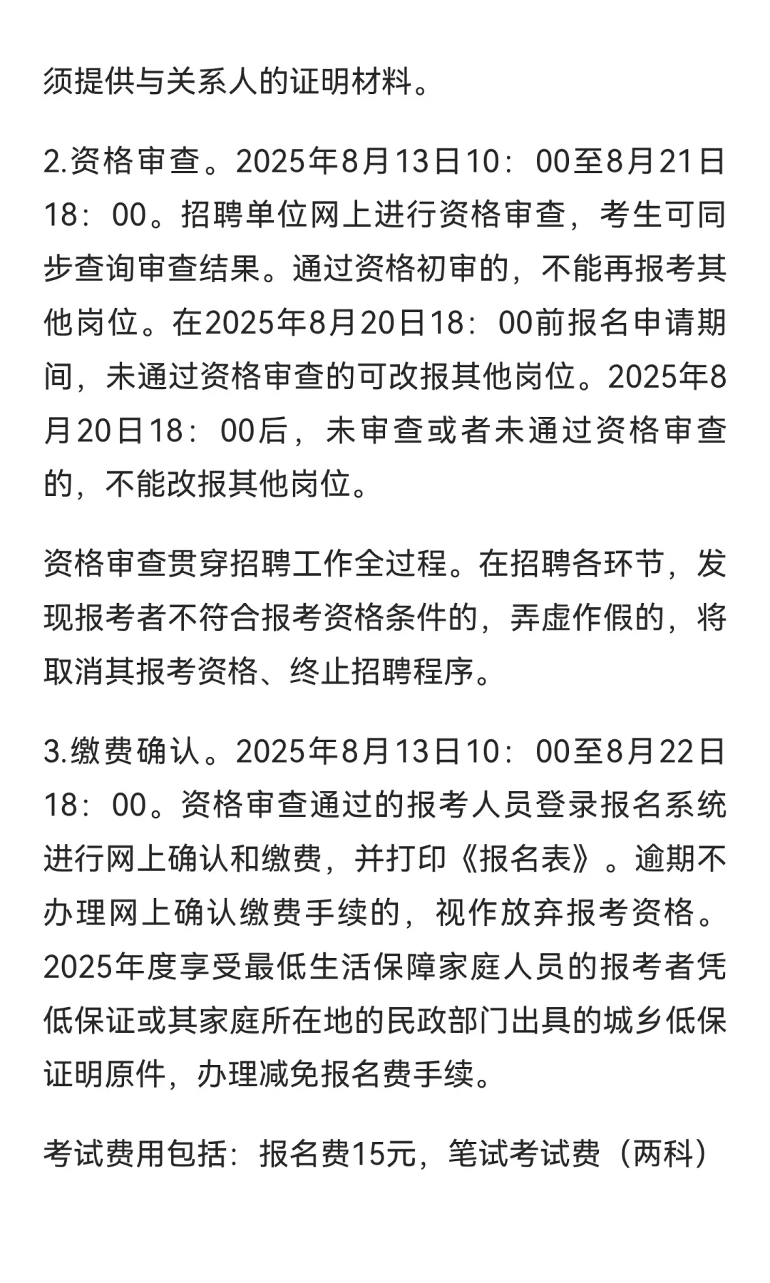 新疆生产建设兵团2025年下半年面向社会公开