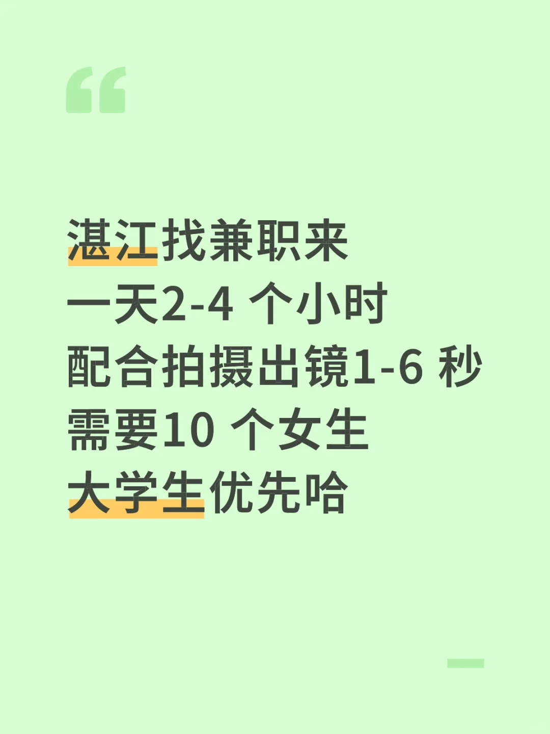 超正经兼职 真诚