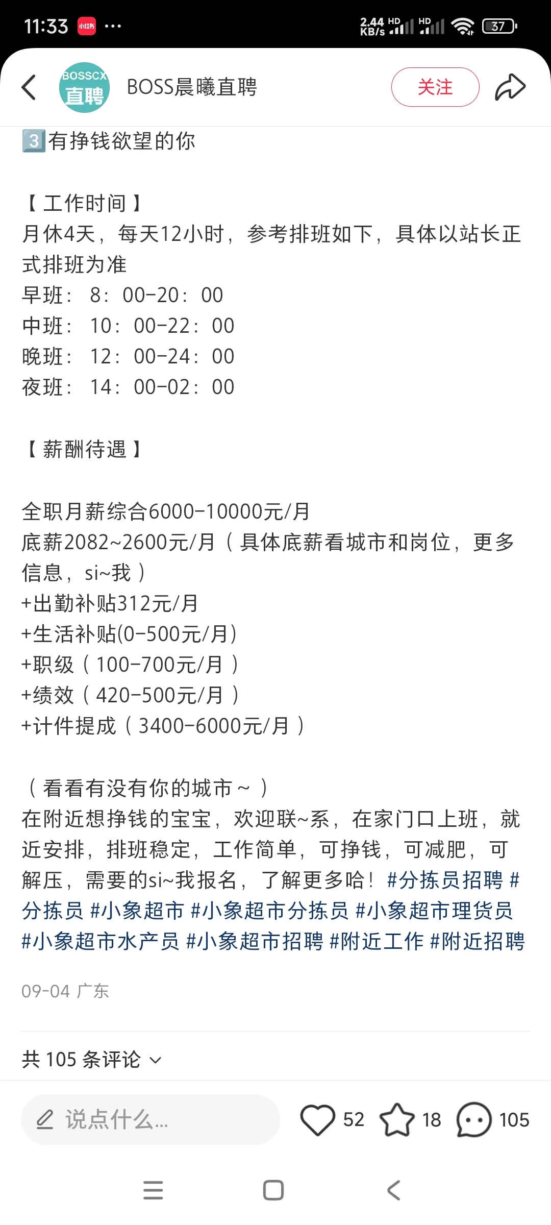 惠州惠城水口小象超市拣货，打包岗位等你来