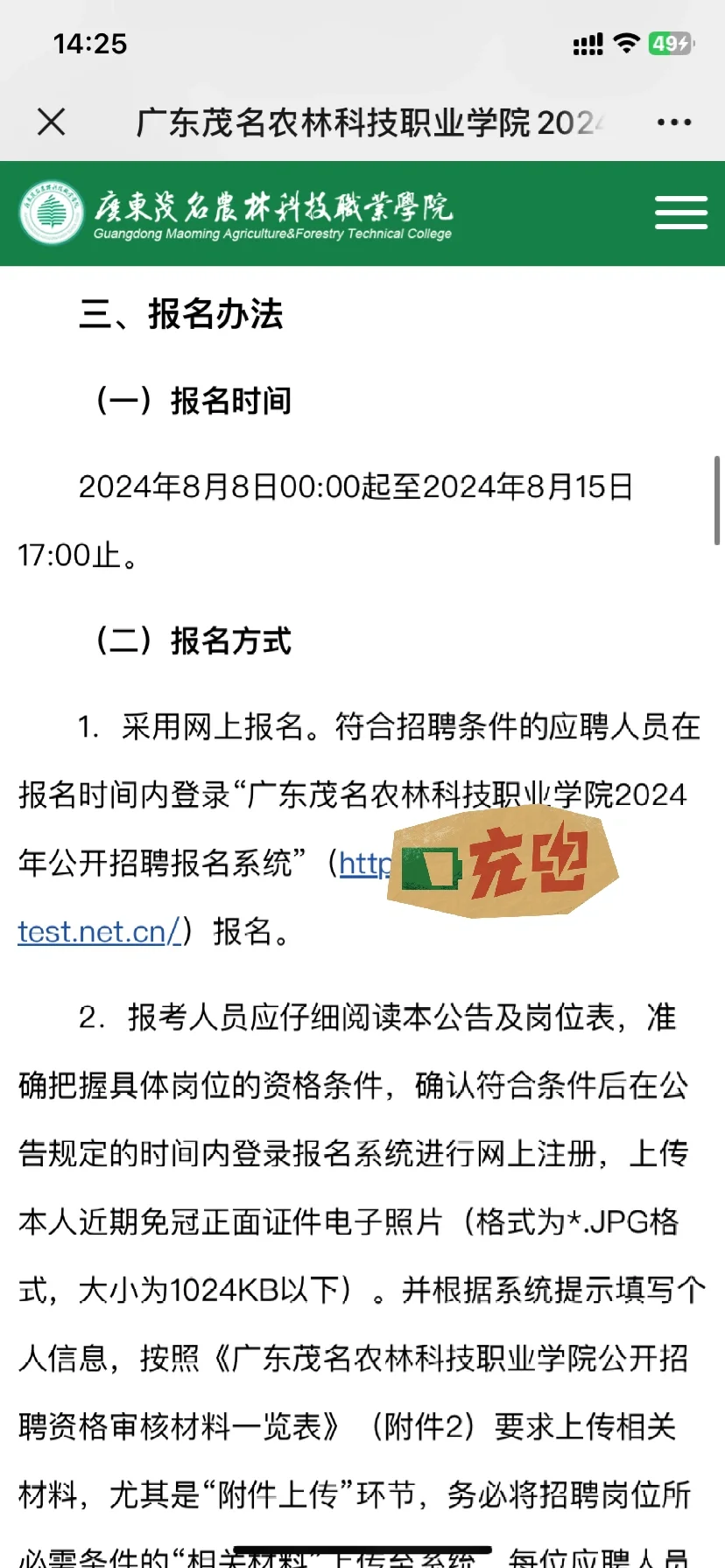 农硕就业-广东茂名农林科技职业学院，教师